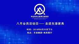 中山市半岛·（中国）官方网站-bandao sports
协会会员活动日圆满落幕