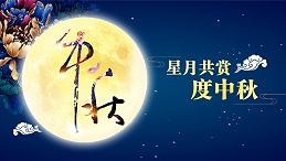 好运踏月来 | 半岛·（中国）官方网站-bandao sports家具祝愿大家中秋节快乐！