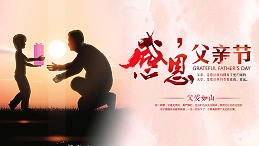 父亲节祝愿 | 半岛·（中国）官方网站-bandao sports家具集团祝愿全天下的父亲幸福安康！