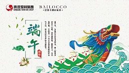 半岛·（中国）官方网站-bandao sports家具集团祝愿广大朋友端午节安康！