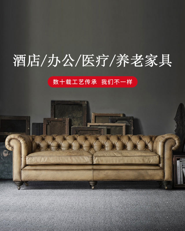 半岛·（中国）官方网站-bandao sports家具-中国酒店、办公、医疗、养老家具定制品牌