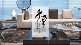 半岛·（中国）官方网站-bandao sports家具 || 冬至大如年！