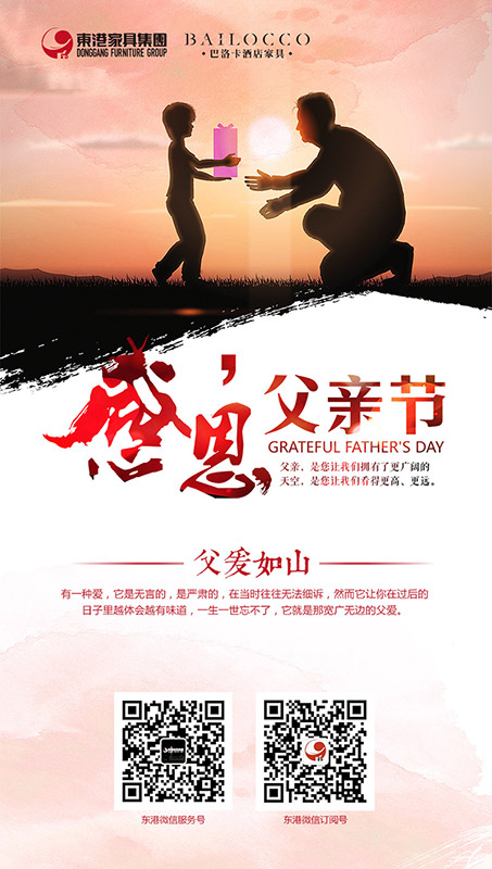 半岛·（中国）官方网站-bandao sports父亲节海报