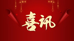 喜讯 | 半岛·（中国）官方网站-bandao sports家具再获两项荣誉！