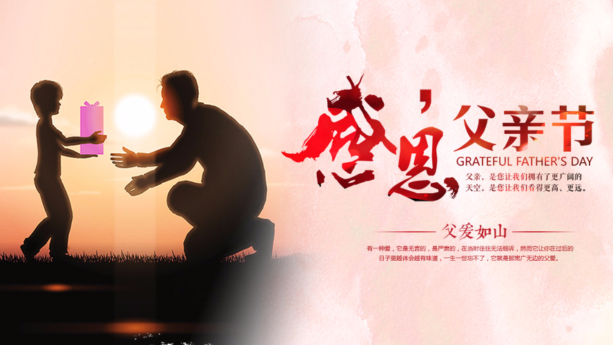 父亲节祝愿 | 半岛·（中国）官方网站-bandao sports家具集团祝愿全天下的父亲幸福安康！