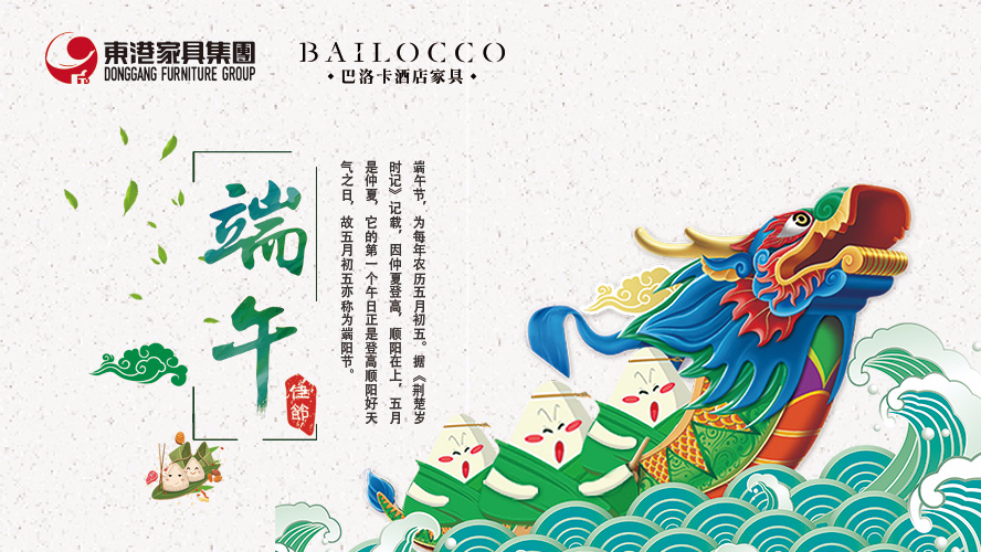 半岛·（中国）官方网站-bandao sports家具集团祝愿广大朋友端午节安康！