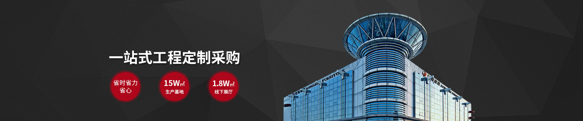 半岛·（中国）官方网站-bandao sports家具-5万㎡生产基地，18000㎡线下展厅