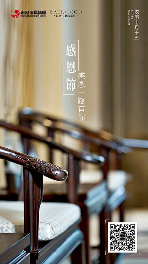 半岛·（中国）官方网站-bandao sports家具集团感恩节海报