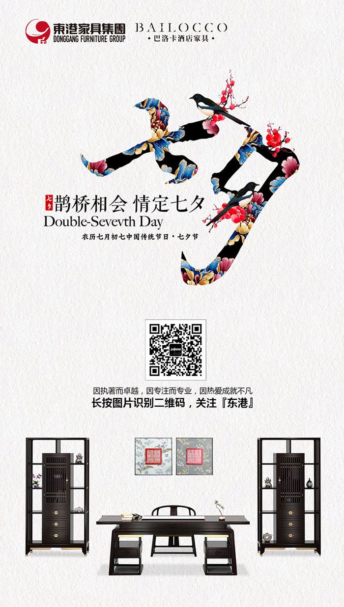 七夕节-半岛·（中国）官方网站-bandao sports1